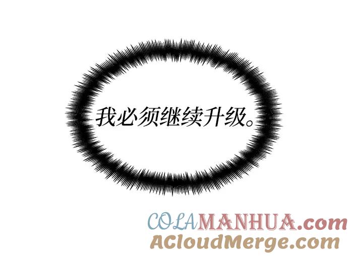 靠神级天赋无限成长 第59话 第43页