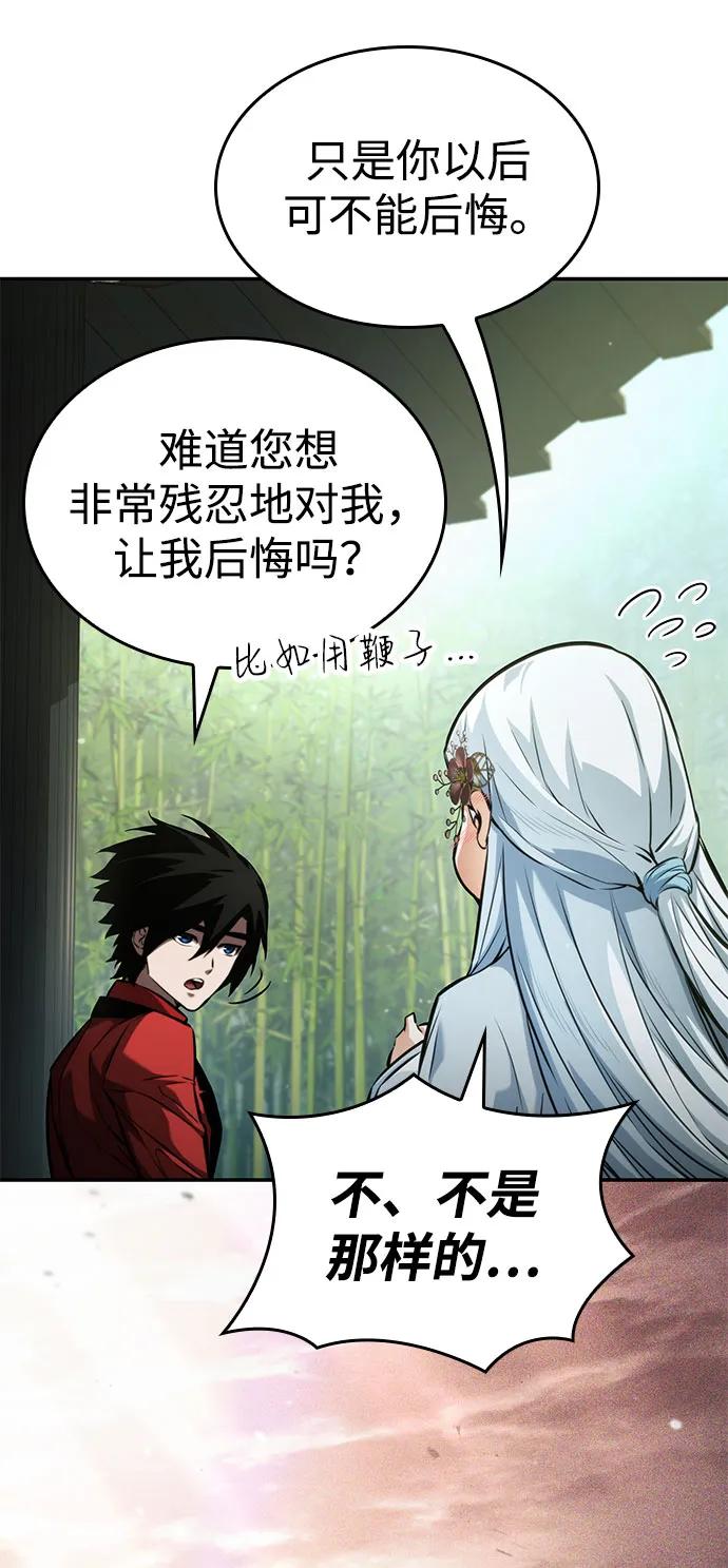 靠神级天赋无限成长 第59话 第82页