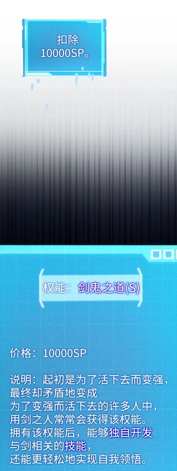 靠神级天赋无限成长 第59话 第58页