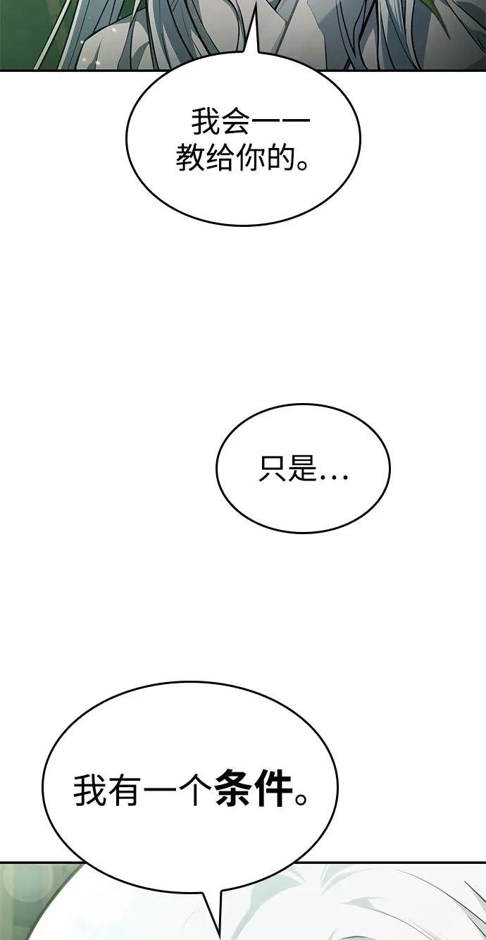 靠神级天赋无限成长 第59话 第74页