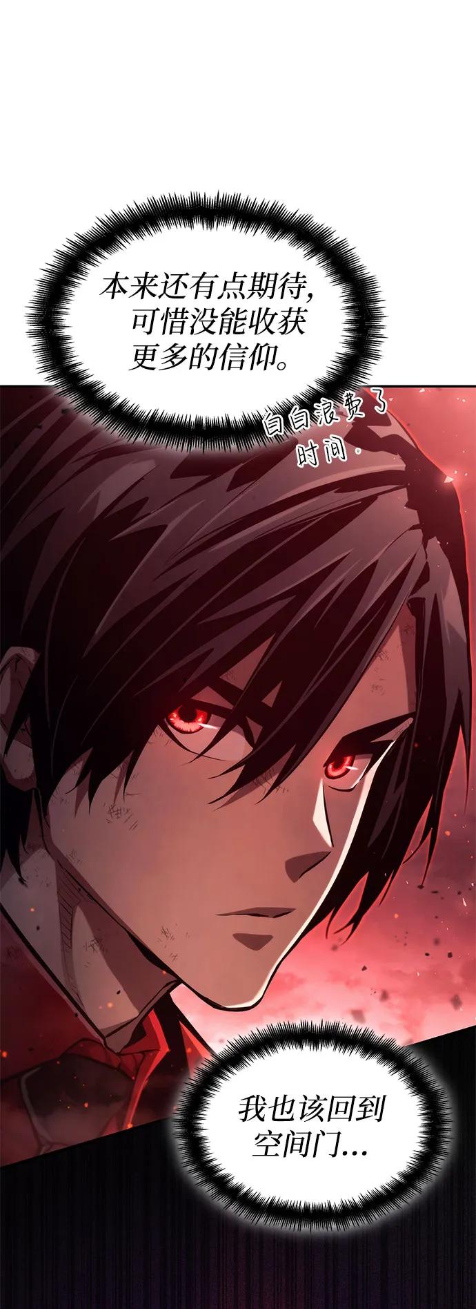 靠神级天赋无限成长 第59话 第32页