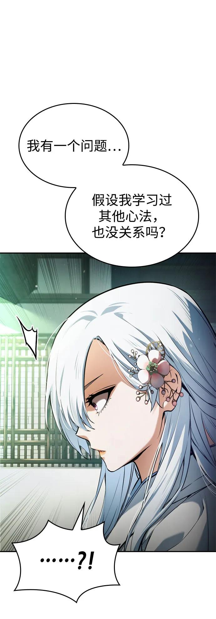 靠神级天赋无限成长 第59话 第93页