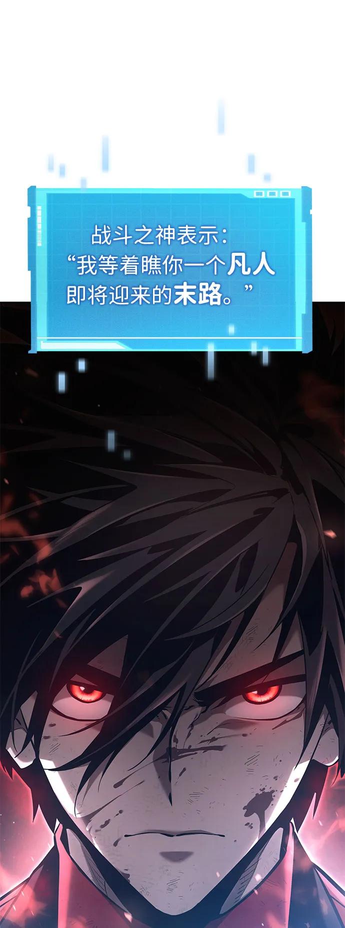 靠神级天赋无限成长 第59话 第44页