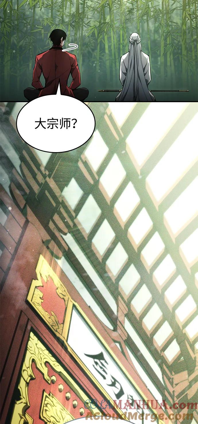 靠神级天赋无限成长 第59话 第71页