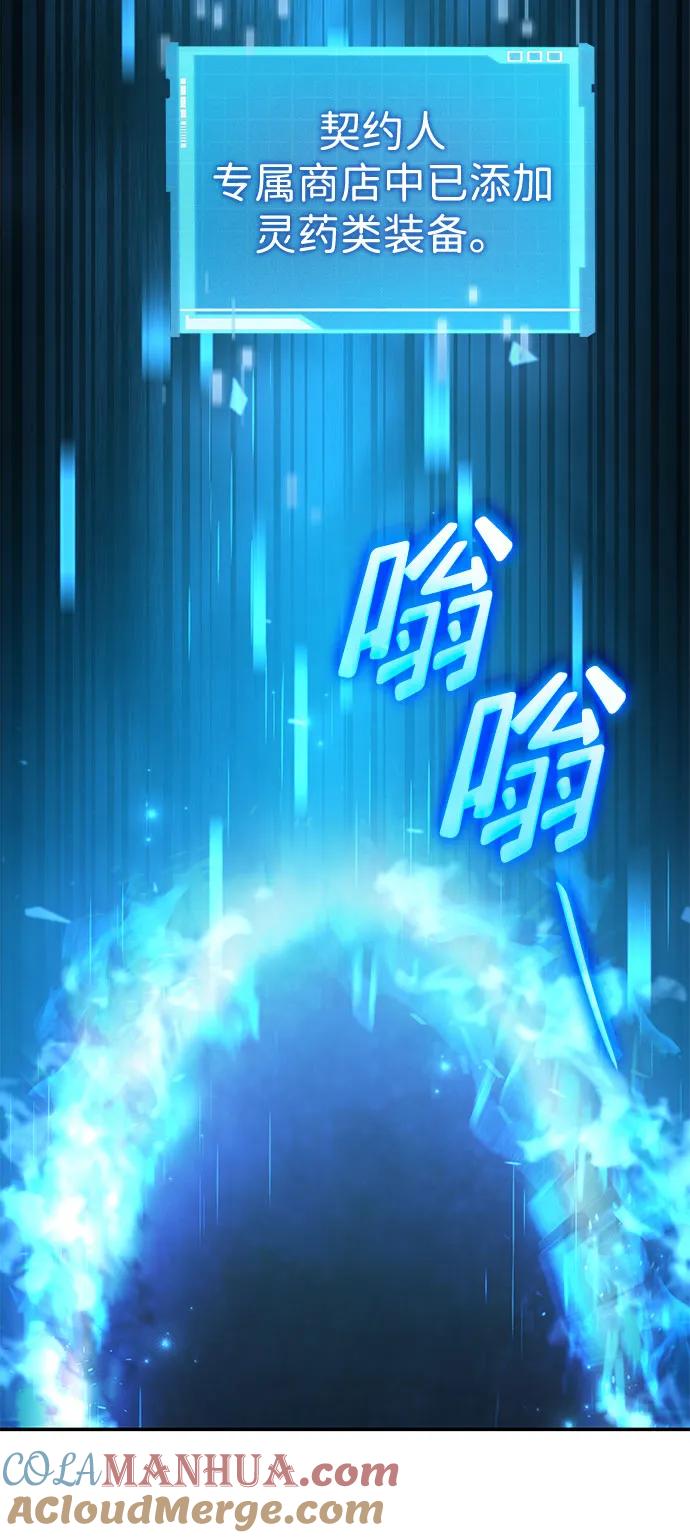 靠神级天赋无限成长 第59话 第47页