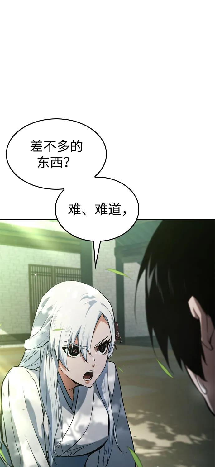 靠神级天赋无限成长 第59话 第97页