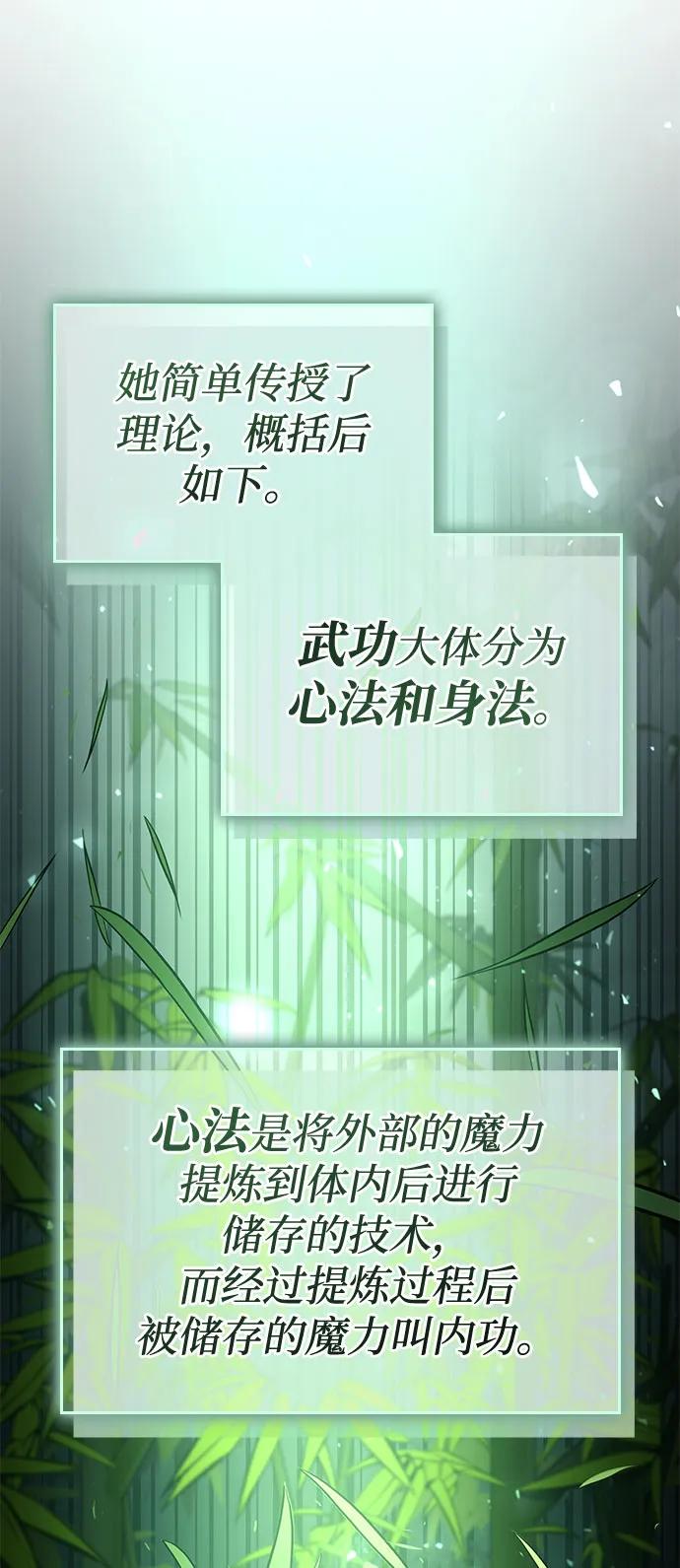 靠神级天赋无限成长 第59话 第90页