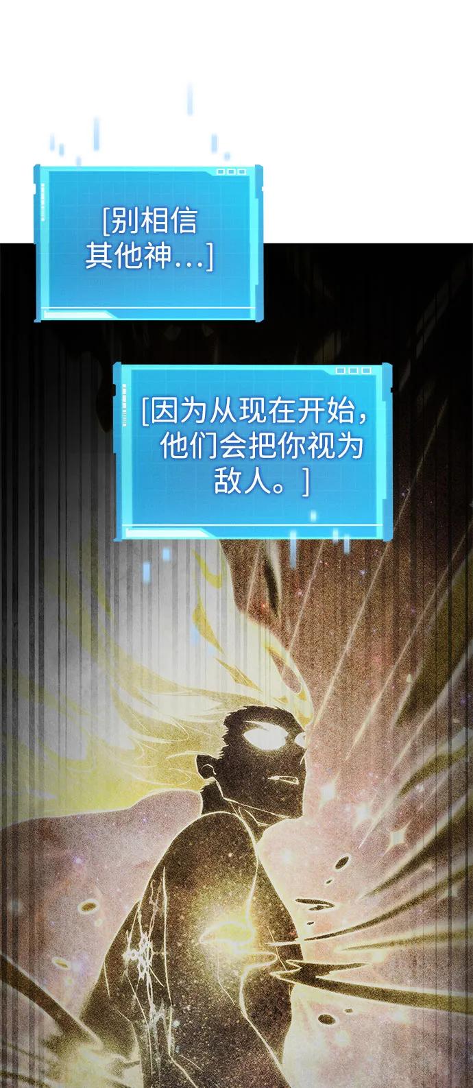 靠神级天赋无限成长 第59话 第52页