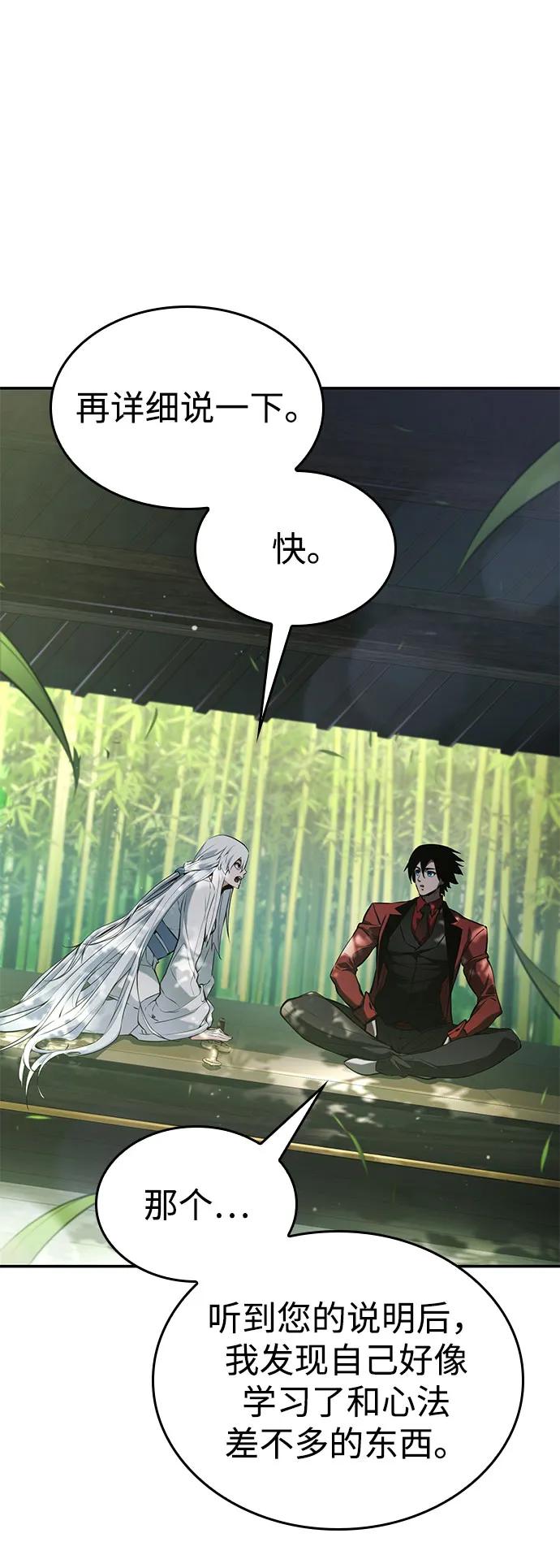 靠神级天赋无限成长 第59话 第96页