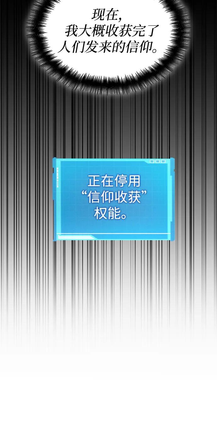 靠神级天赋无限成长 第59话 第2页