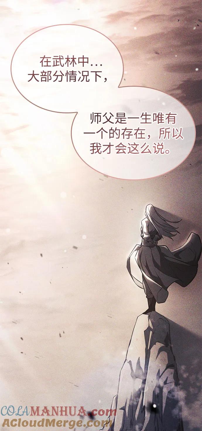 靠神级天赋无限成长 第59话 第83页