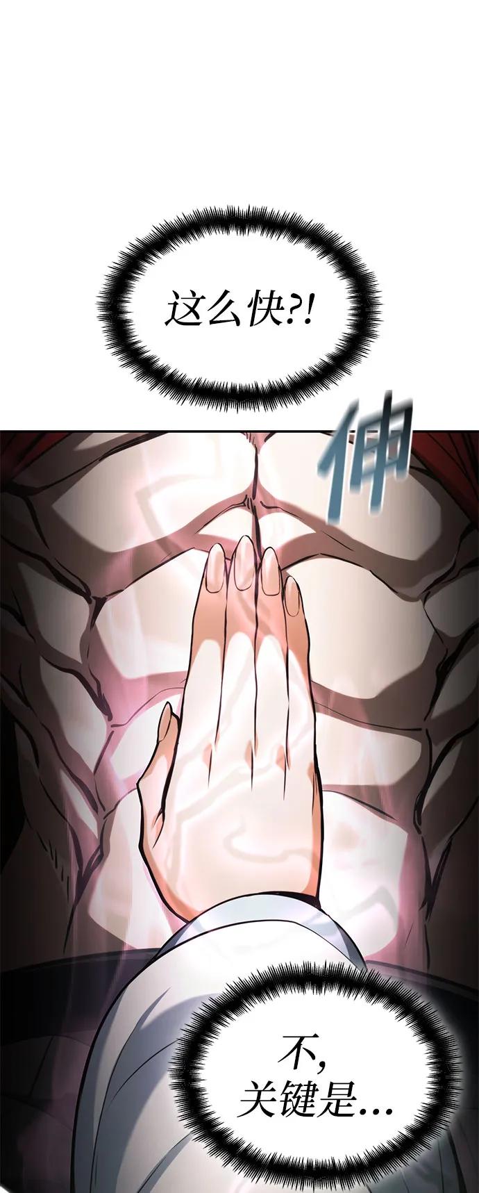靠神级天赋无限成长 第59话 第101页