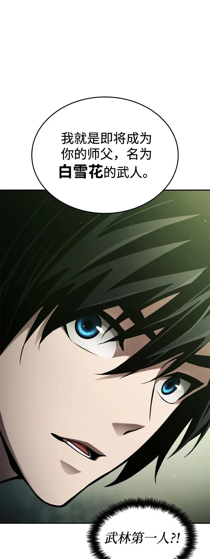 靠神级天赋无限成长 第59话 第88页