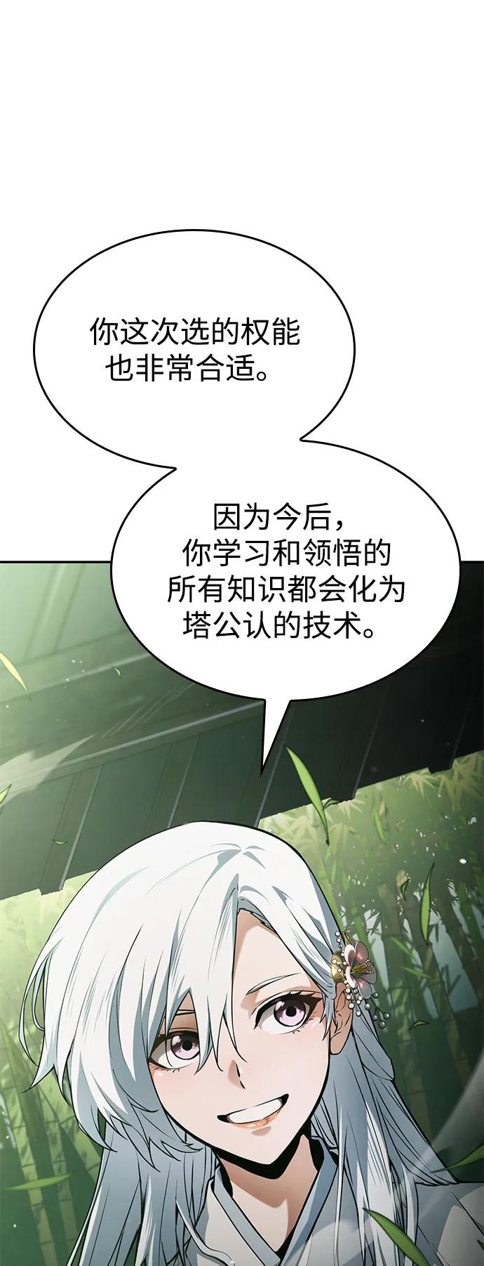 靠神级天赋无限成长 第59话 第73页