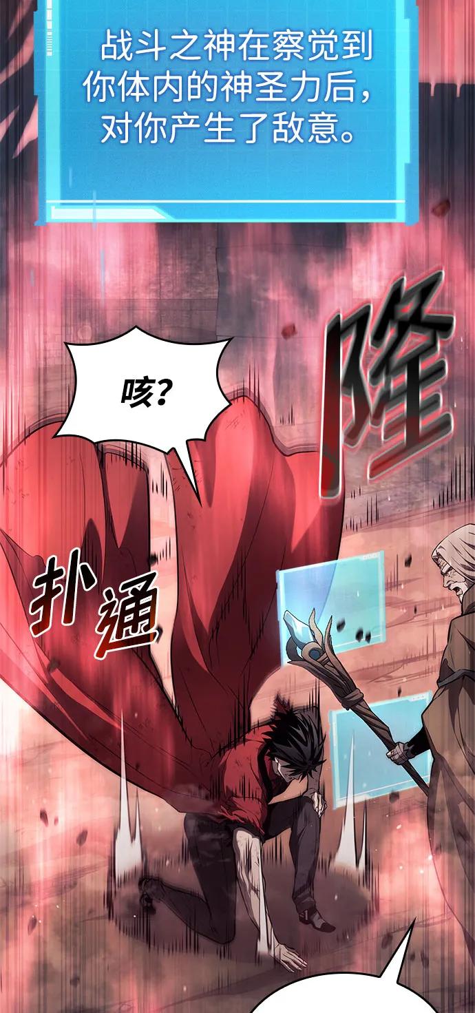 靠神级天赋无限成长 第59话 第9页