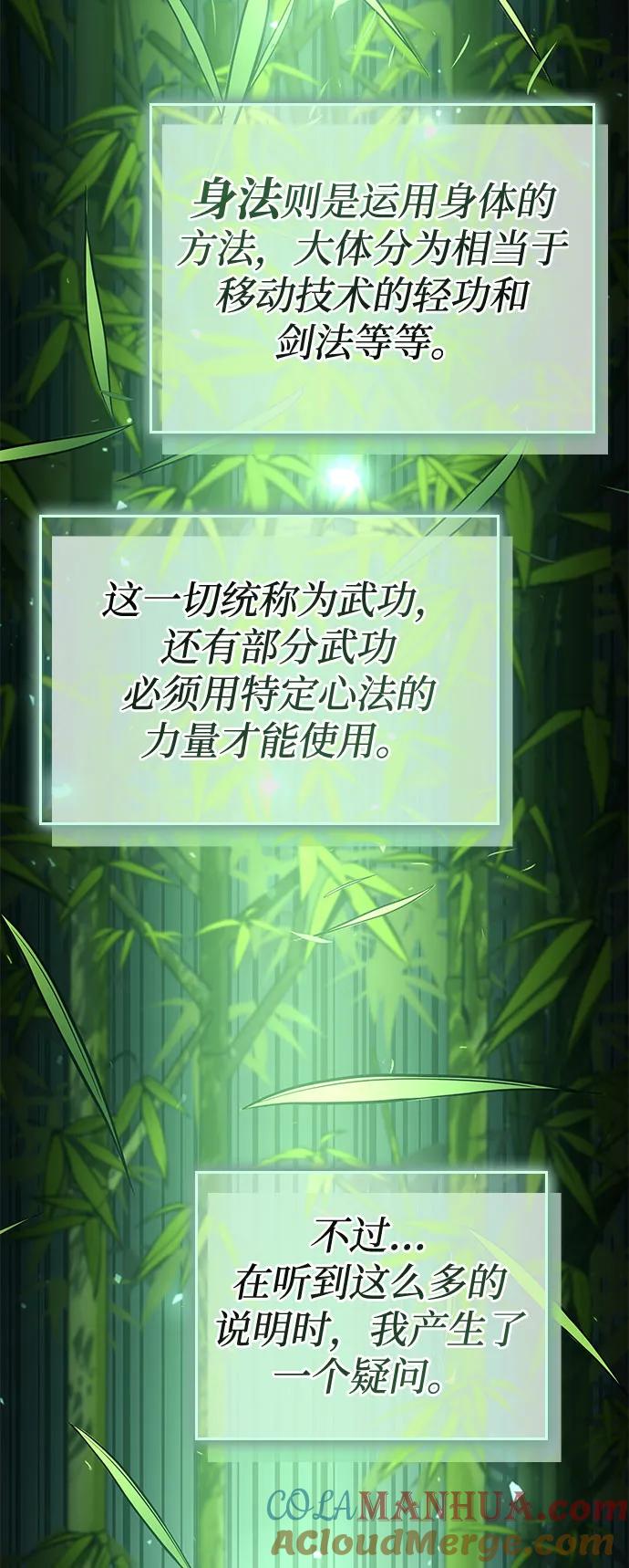 靠神级天赋无限成长 第59话 第91页