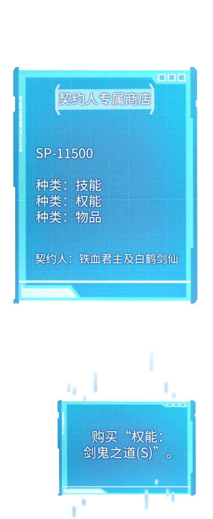 靠神级天赋无限成长 第59话 第57页