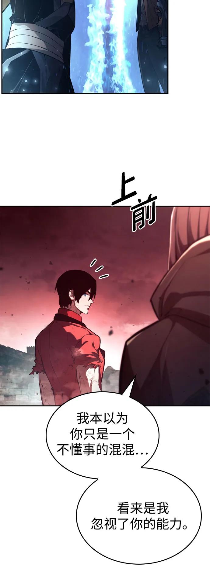 靠神级天赋无限成长 第59话 第4页