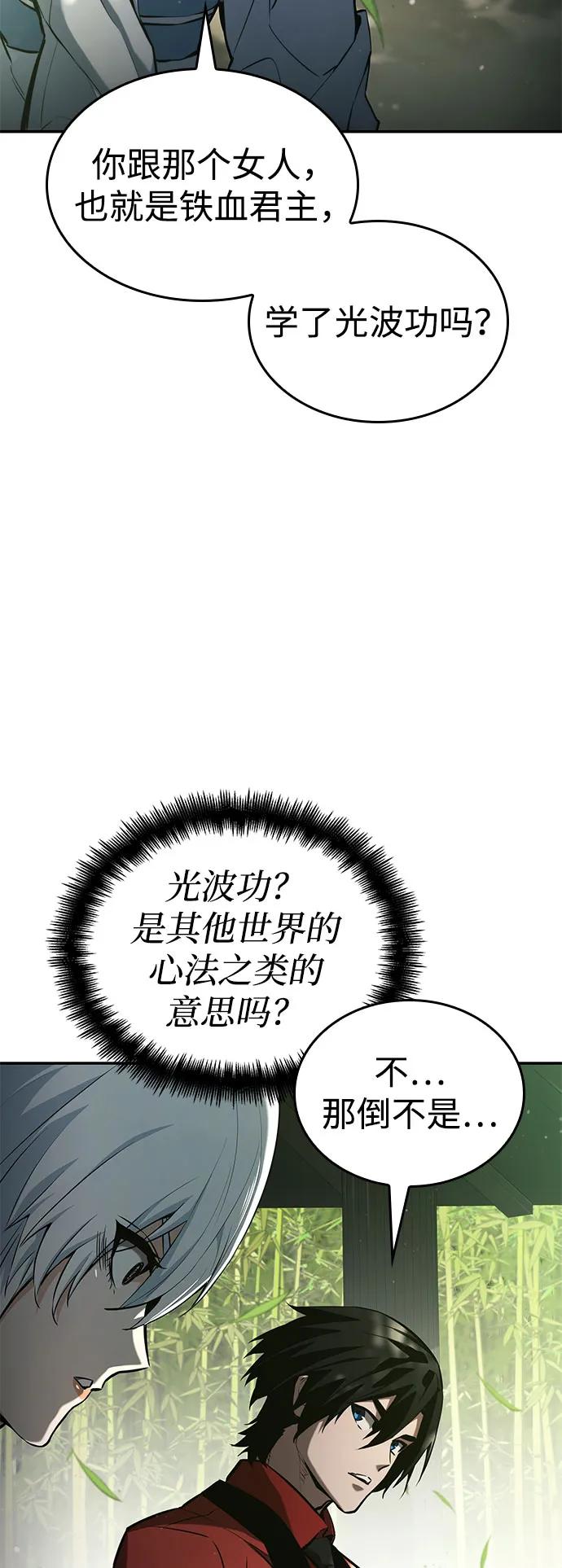 靠神级天赋无限成长 第59话 第98页