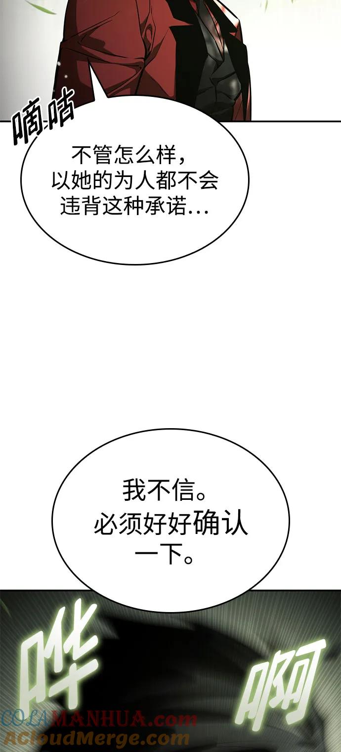 靠神级天赋无限成长 第59话 第99页
