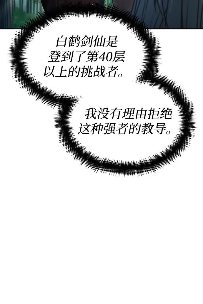 靠神级天赋无限成长 第59话 第81页