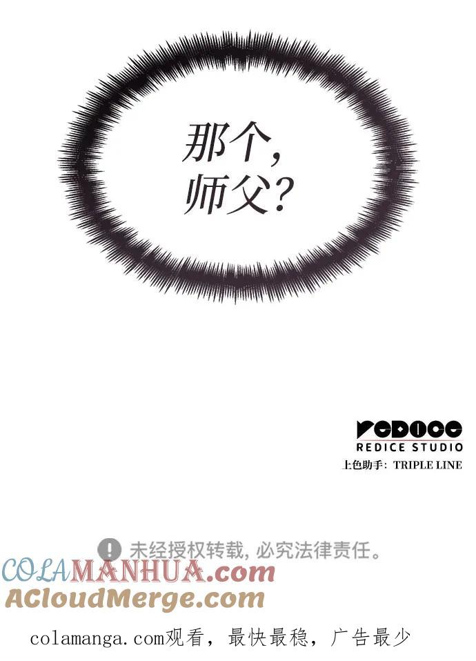 靠神级天赋无限成长 第59话 第103页