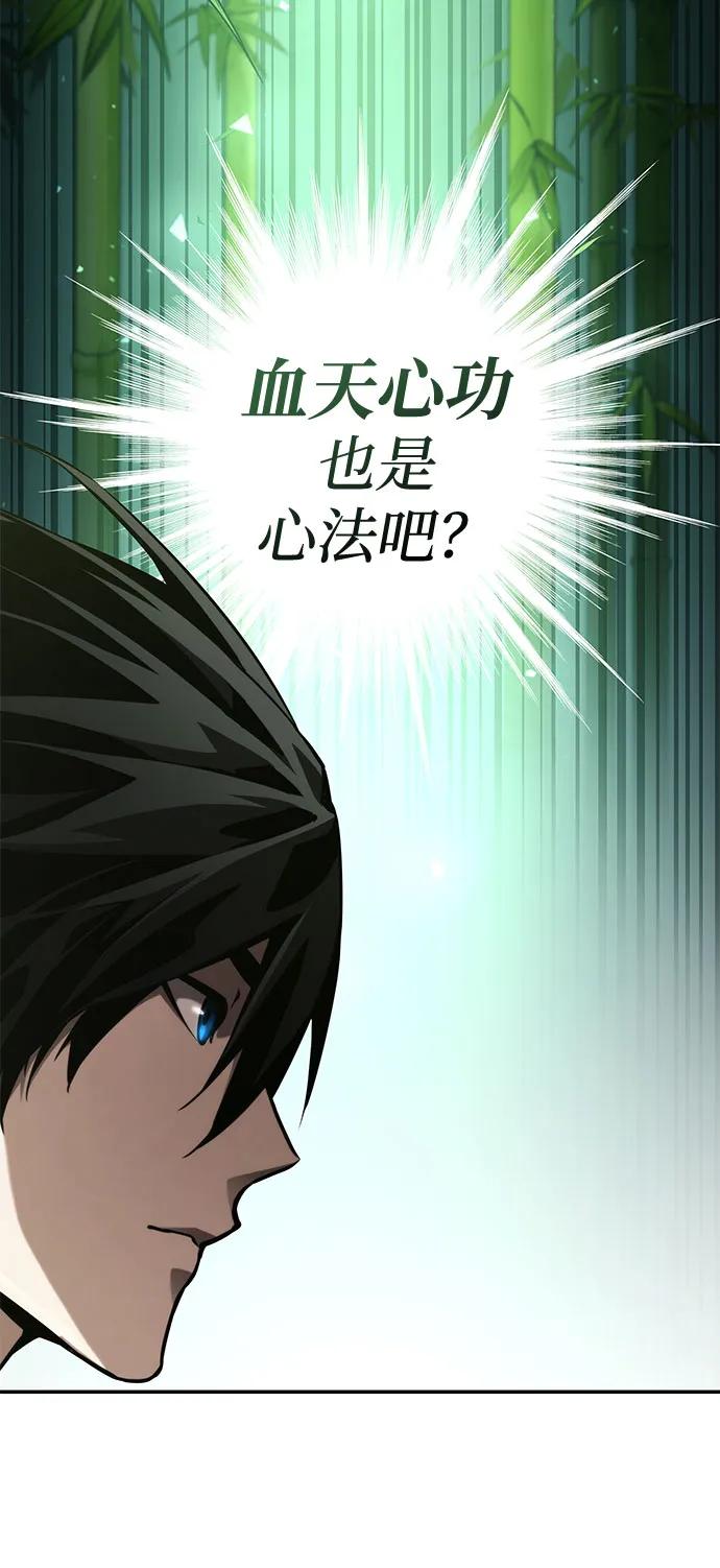 靠神级天赋无限成长 第59话 第92页