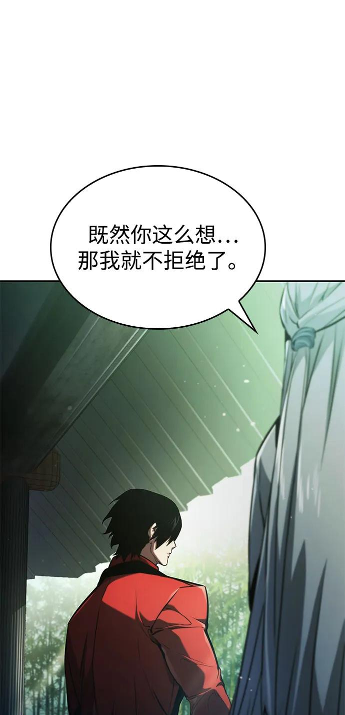 靠神级天赋无限成长 第59话 第80页