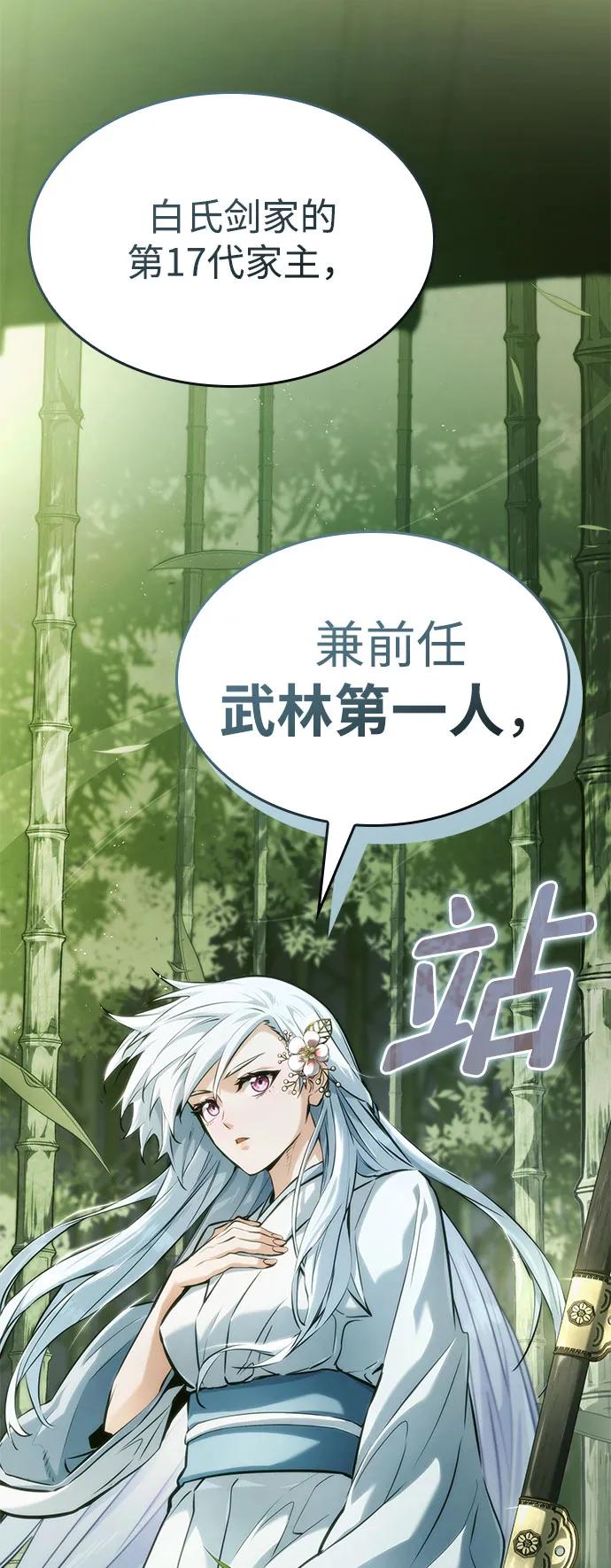 靠神级天赋无限成长 第59话 第86页