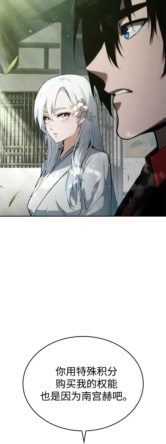靠神级天赋无限成长 第59话 第64页