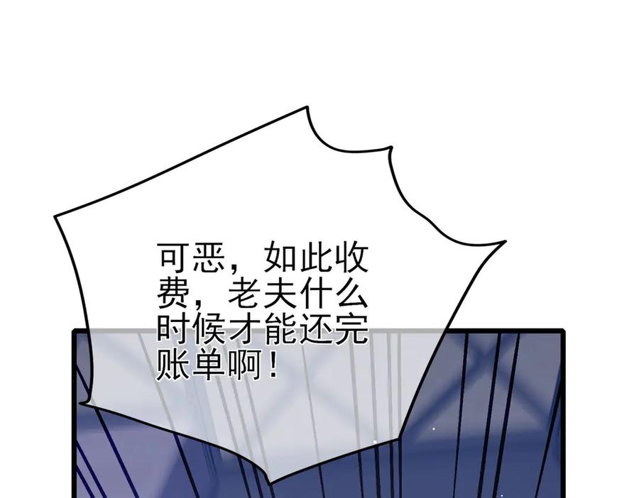 《我靠无敌被动打出成吨伤害！》第58话 训练赚钱两不误 第123页