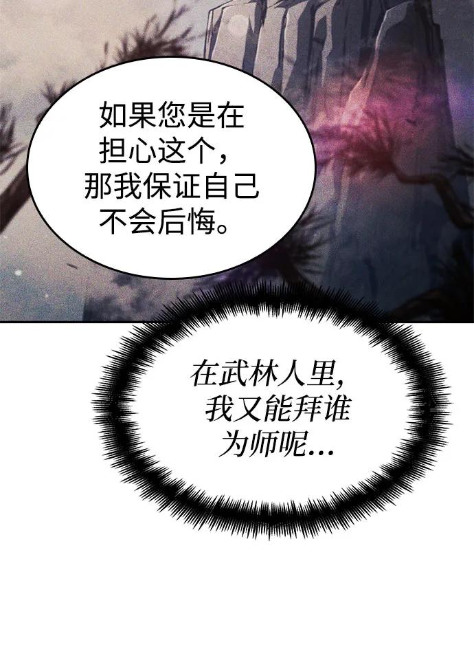 靠神级天赋无限成长 第59话 第84页