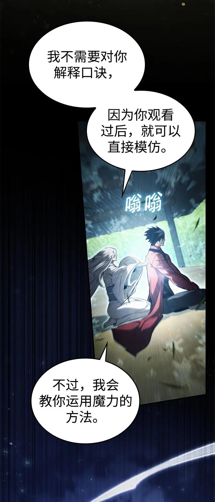 靠神级天赋无限成长 第60话 第60页