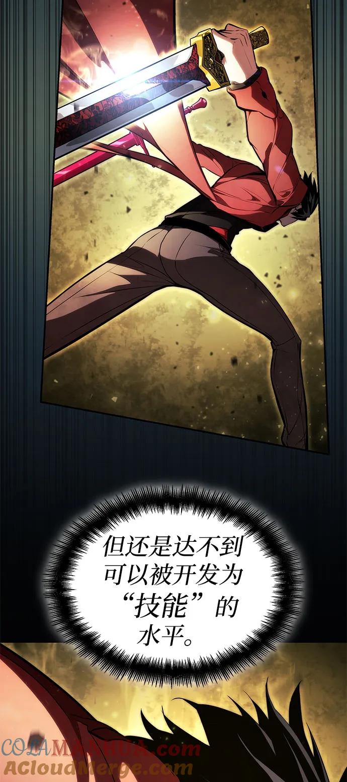靠神级天赋无限成长 第60话 第81页