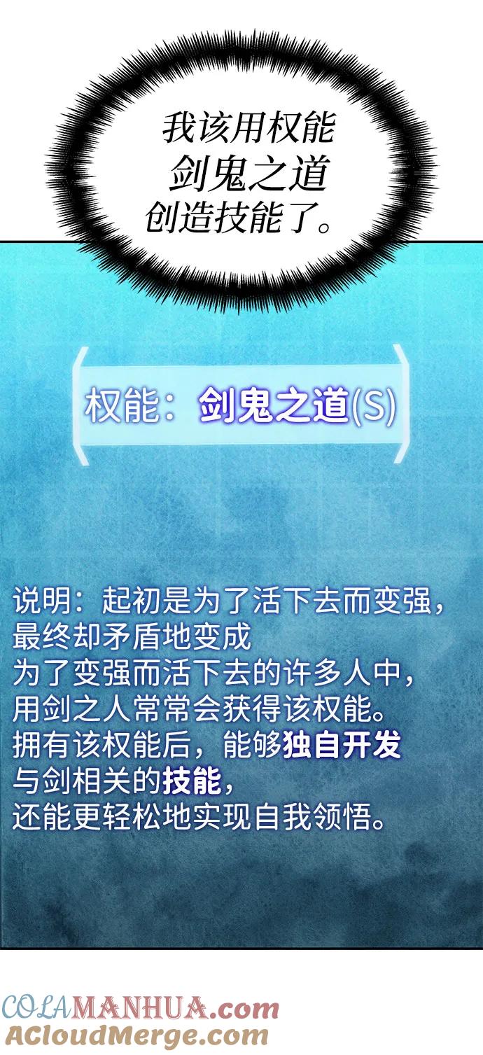 靠神级天赋无限成长 第60话 第77页
