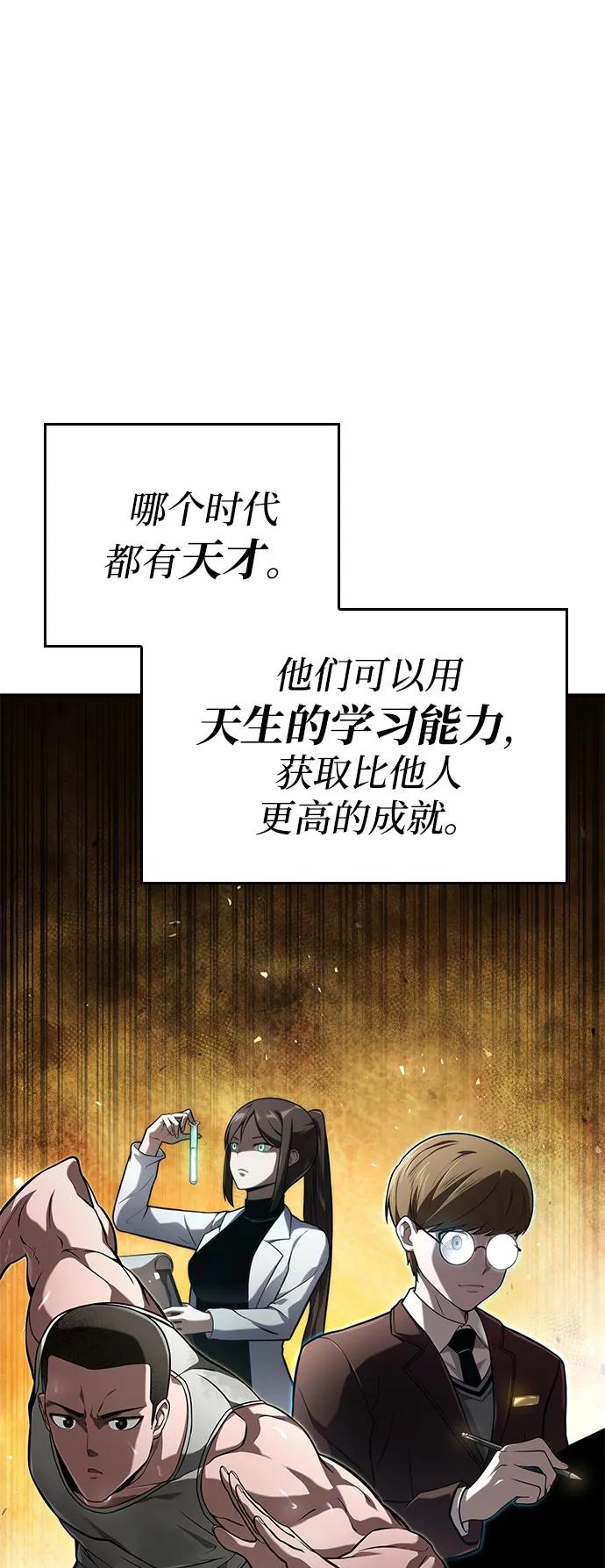 靠神级天赋无限成长 第60话 第43页