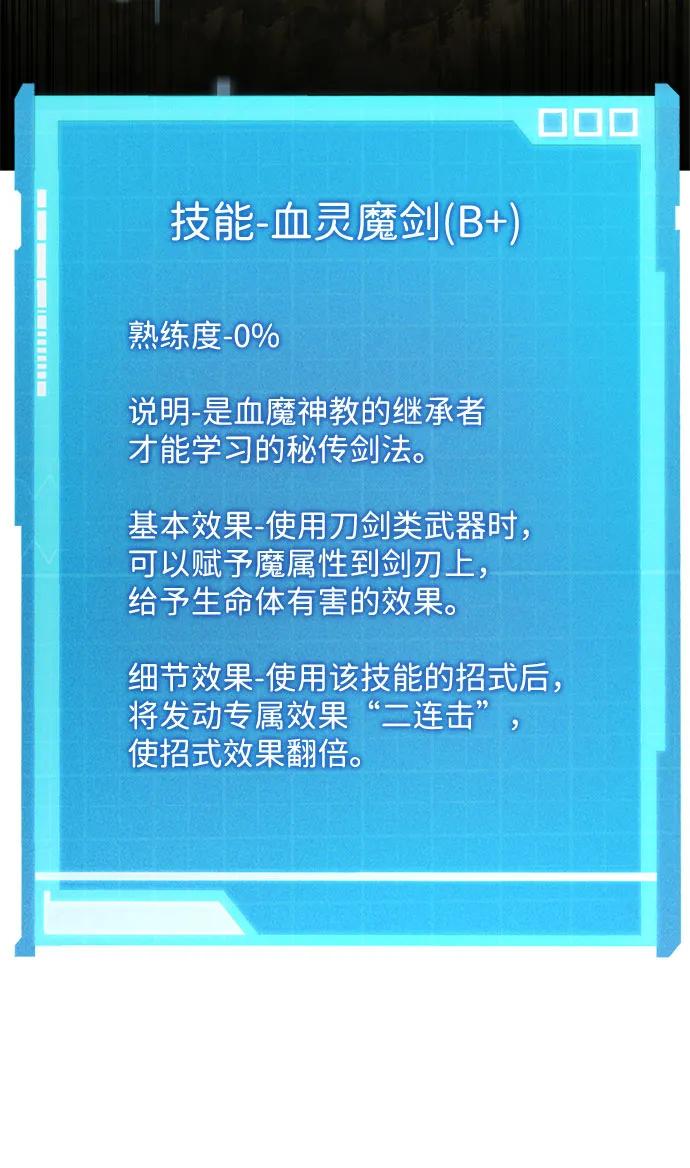 靠神级天赋无限成长 第60话 第94页