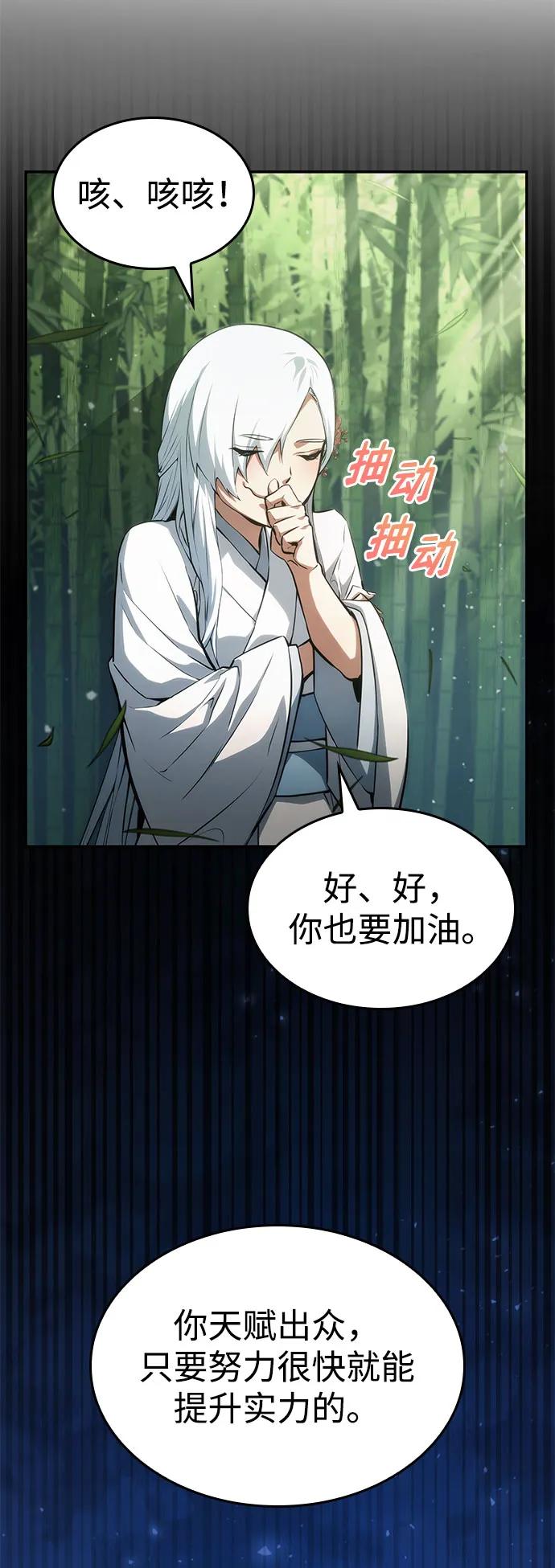 靠神级天赋无限成长 第60话 第72页