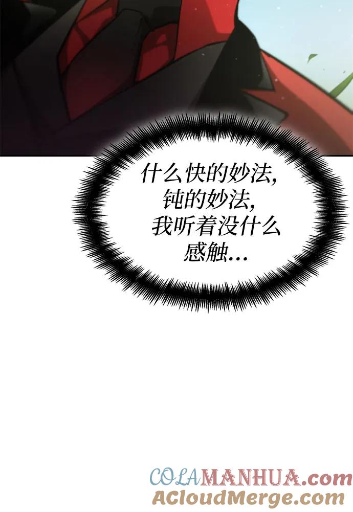 靠神级天赋无限成长 第60话 第53页