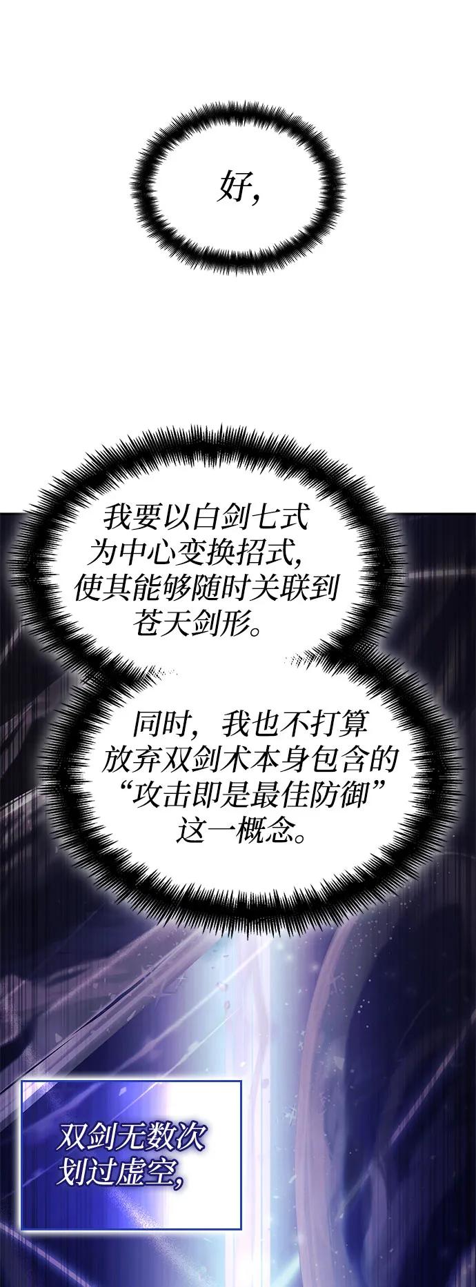 靠神级天赋无限成长 第60话 第84页