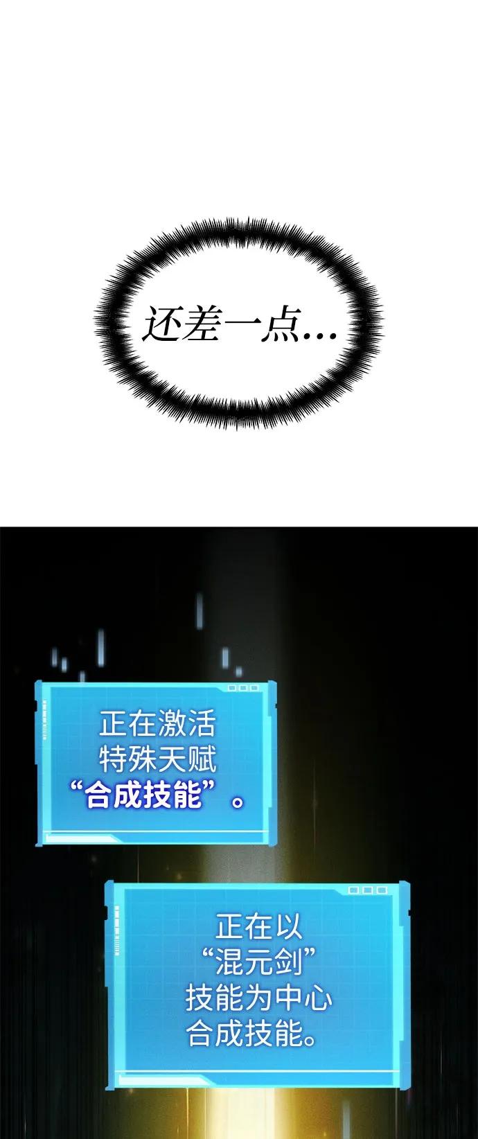 靠神级天赋无限成长 第60话 第95页