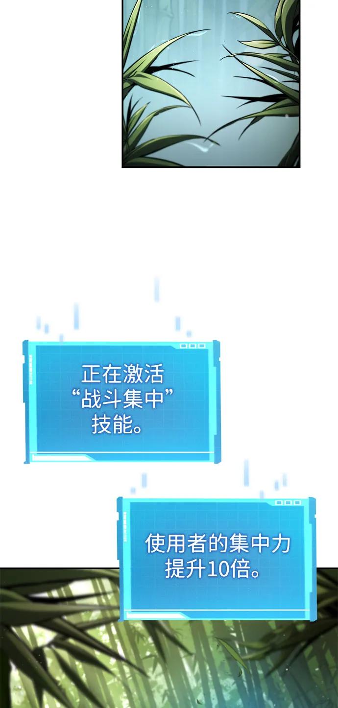 靠神级天赋无限成长 第60话 第23页