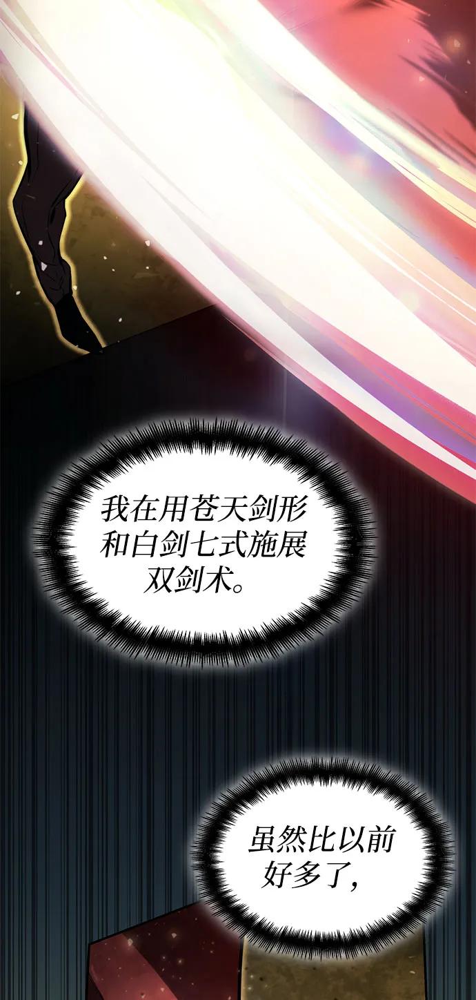 靠神级天赋无限成长 第60话 第80页
