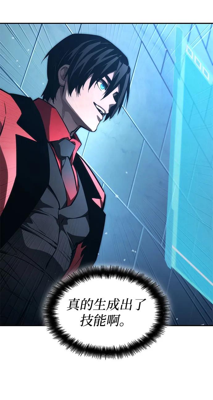 靠神级天赋无限成长 第60话 第88页