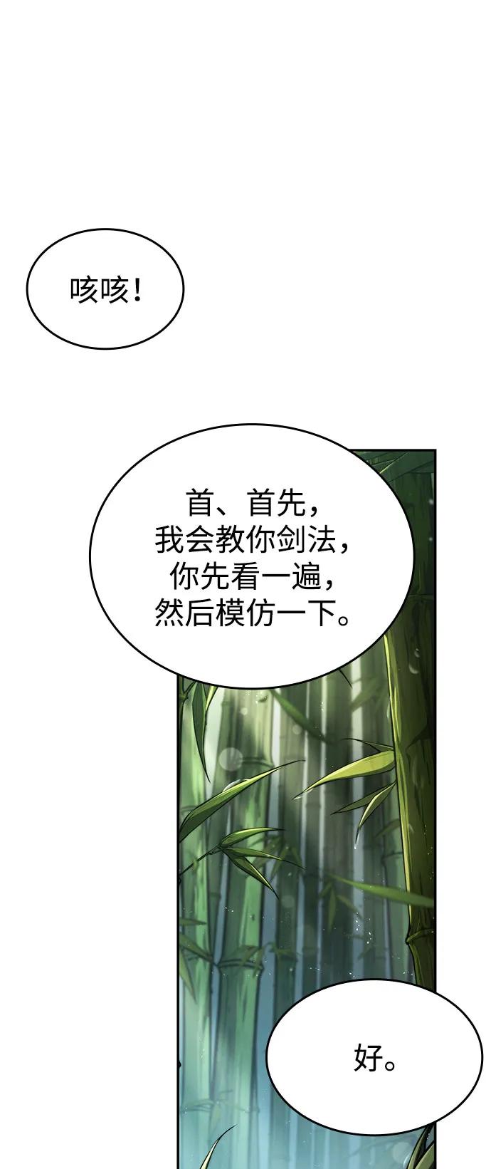 靠神级天赋无限成长 第60话 第22页