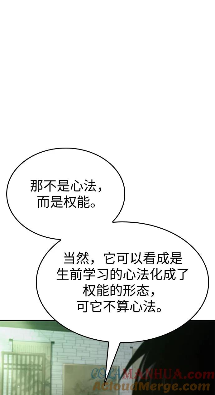 靠神级天赋无限成长 第60话 第9页