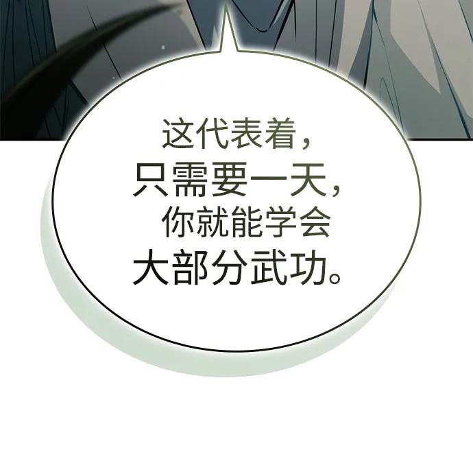 靠神级天赋无限成长 第60话 第58页