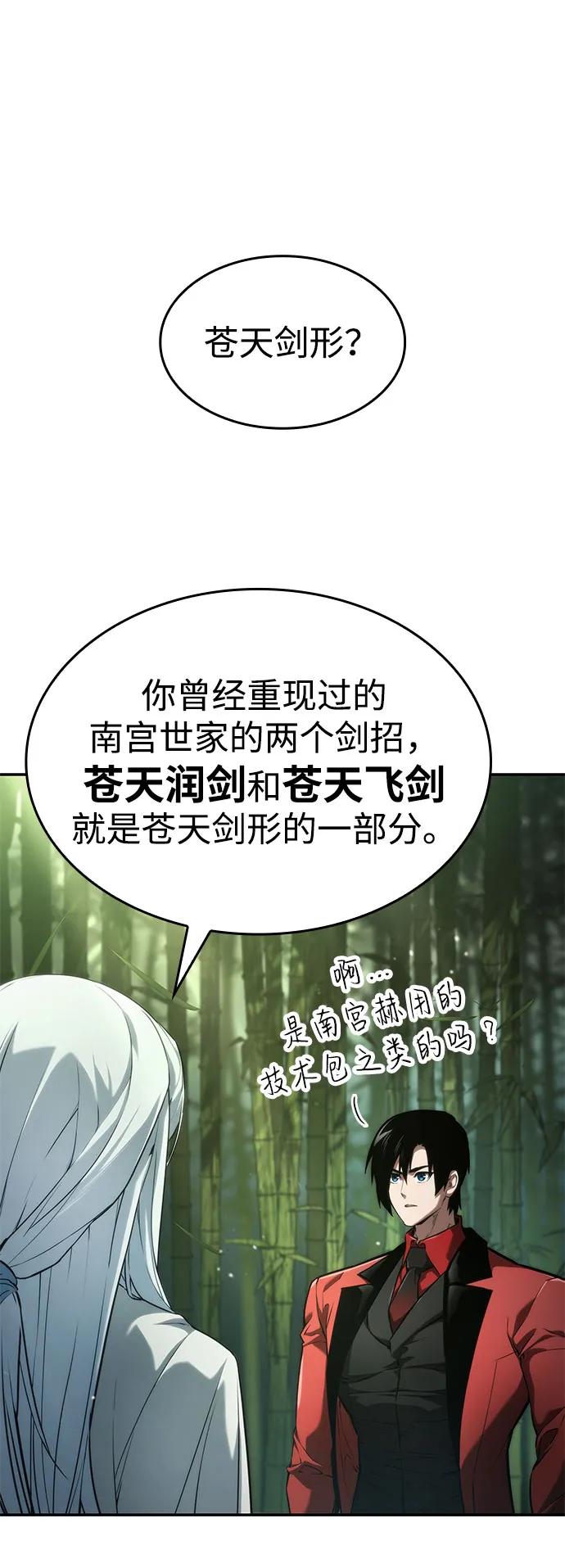 靠神级天赋无限成长 第60话 第50页