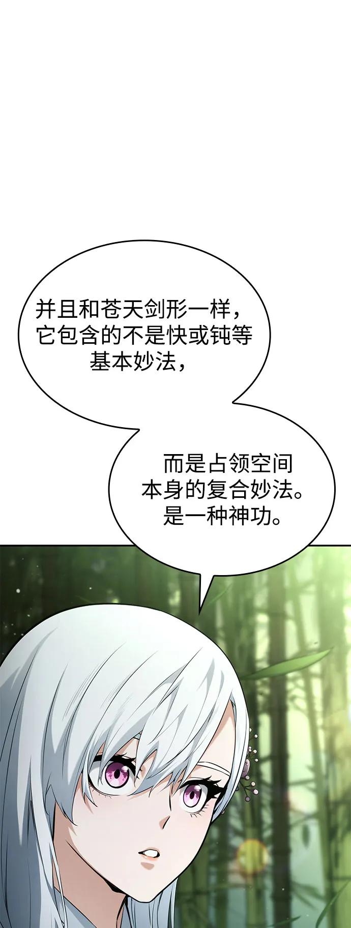 靠神级天赋无限成长 第60话 第51页