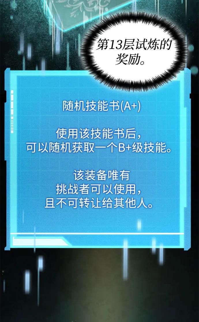 靠神级天赋无限成长 第60话 第91页